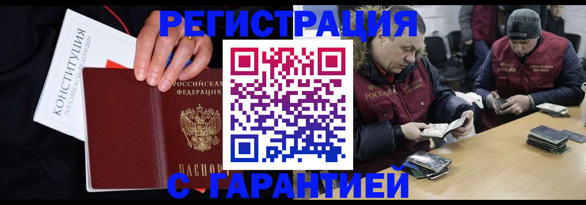 временная регистрация недорого в Новозыбкове