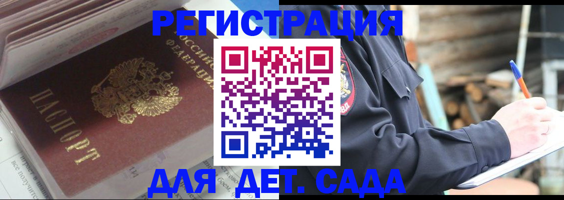 прописка гарантия в Новозыбкове