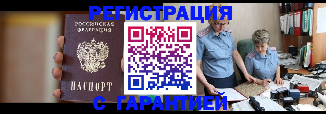 прописка для работы в Новозыбкове