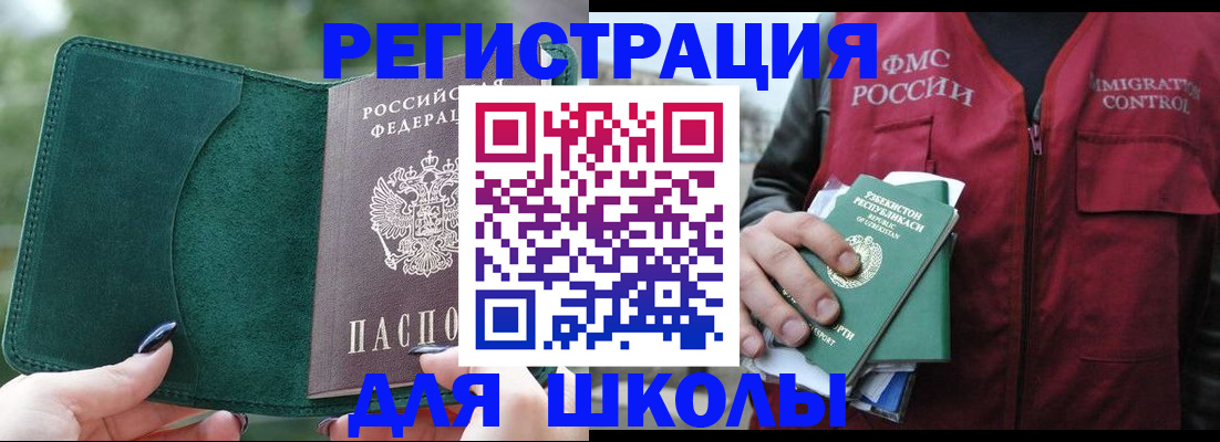 временная регистрация для всех в Новозыбкове